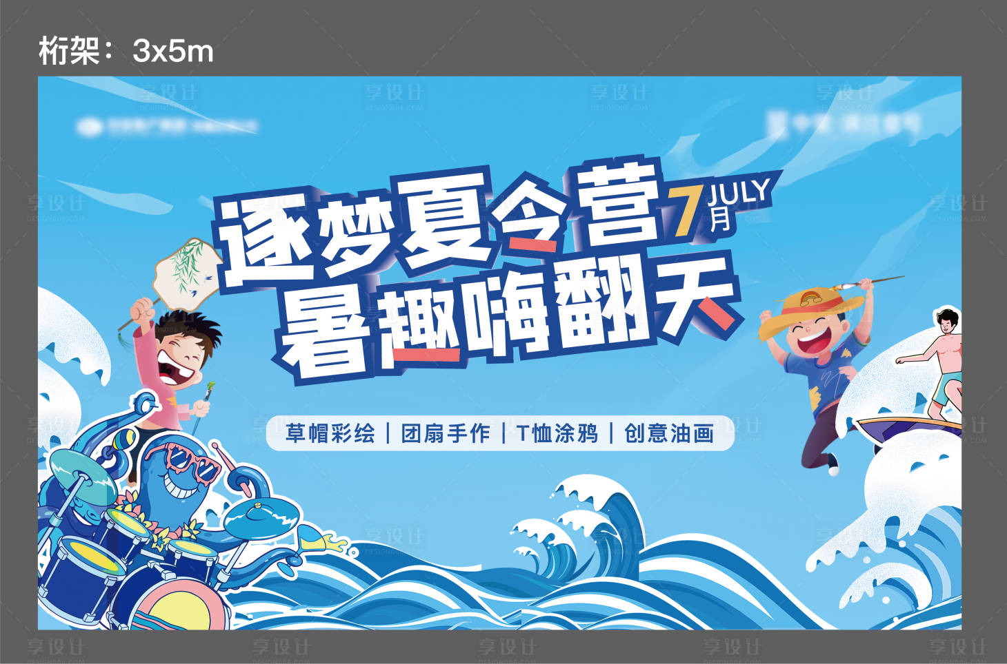 源文件下載【享設(shè)計(jì)】搜索編號(hào)：56110011045212491【夏日活動(dòng)主畫(huà)面】