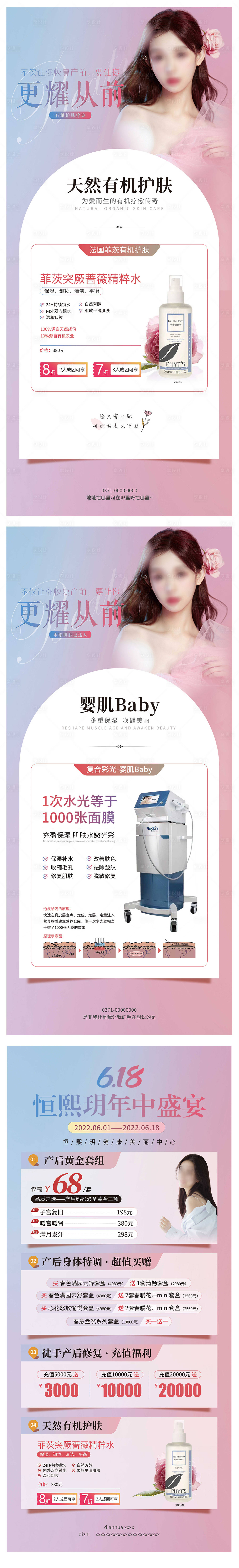 源文件下载【享设计】搜索编号：37960011366928631【医美充值优惠展架】