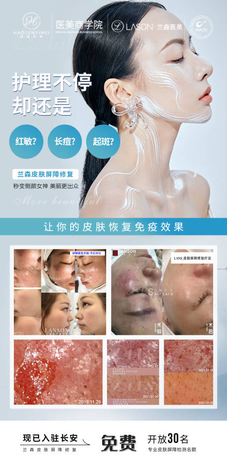 皮肤修复案例海报-源文件【享设计】