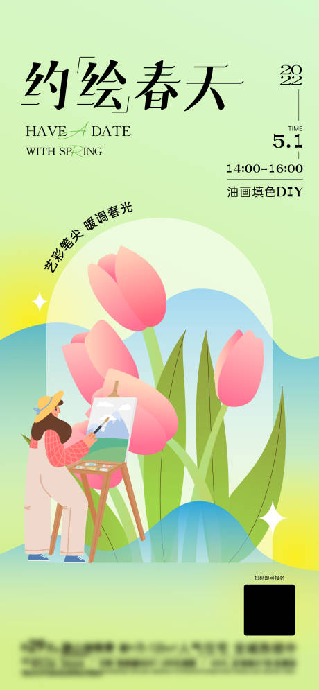 春日绘画DIY活动海报