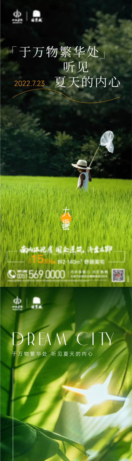 源文件下載【大暑節氣系列海報】編號：59500011204643901