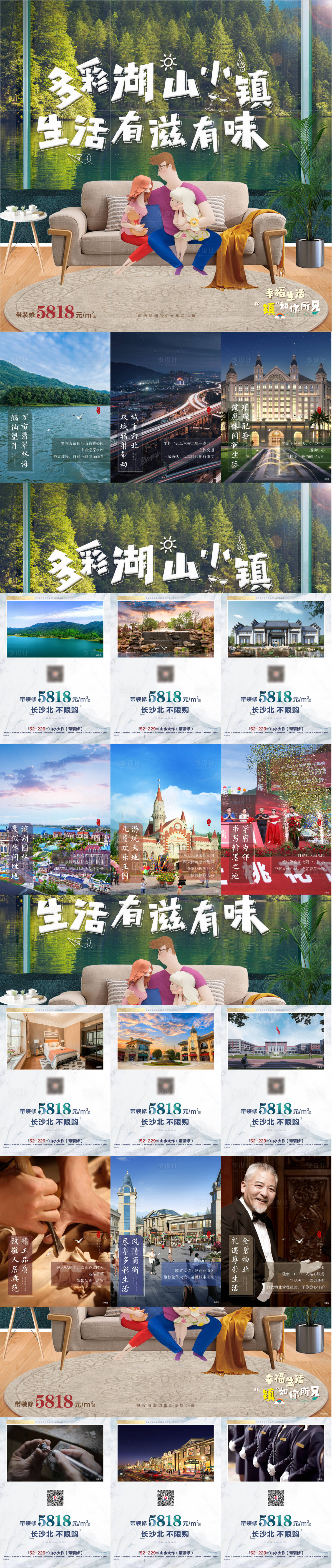 源文件下载【地产湖山九宫格海报】编号：65650011297433430