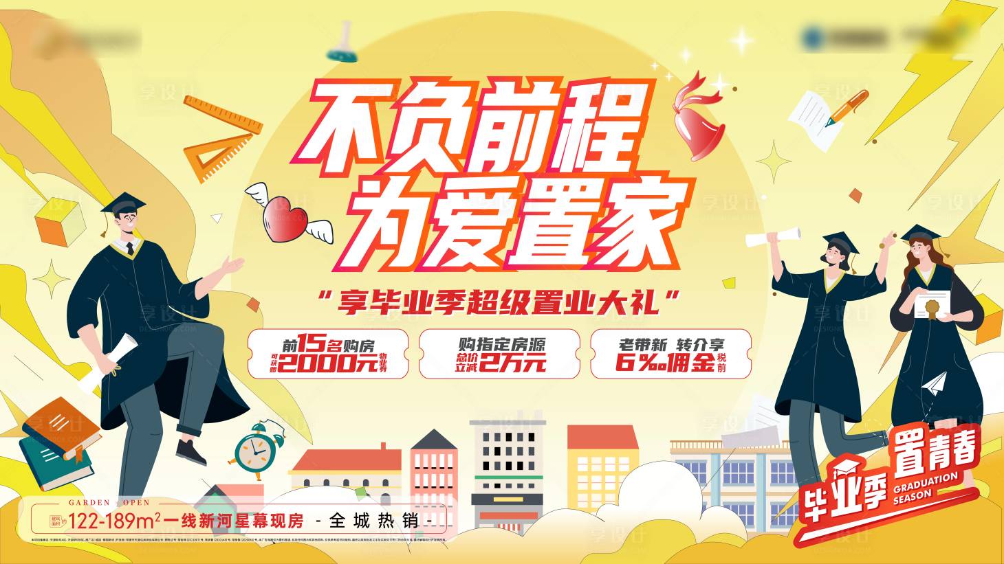 源文件下载【享设计】搜索编号：15690011265699085【毕业活动背景板】