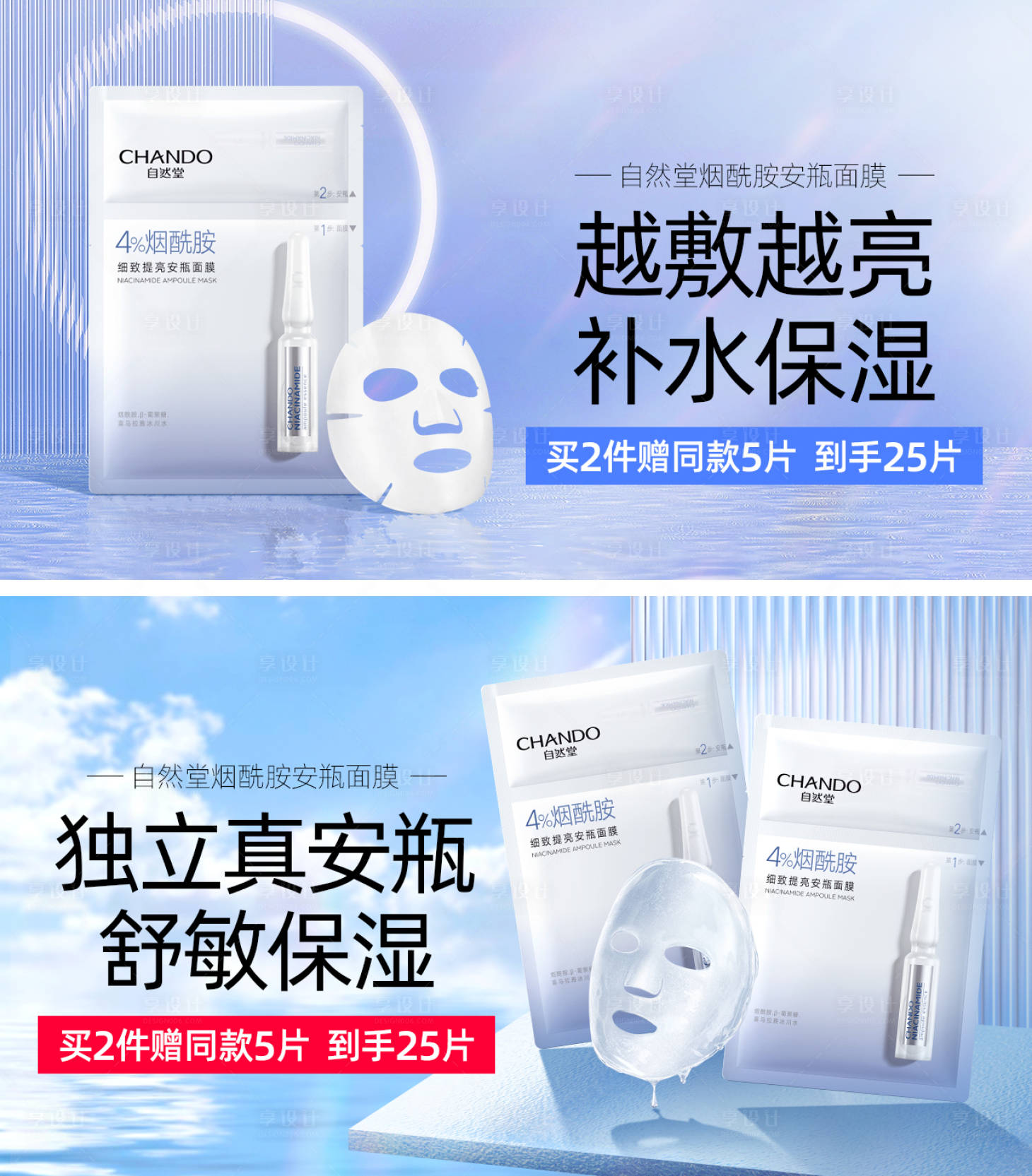 源文件下载【电商美妆化妆品面膜海报banner】编号：28700010881687422