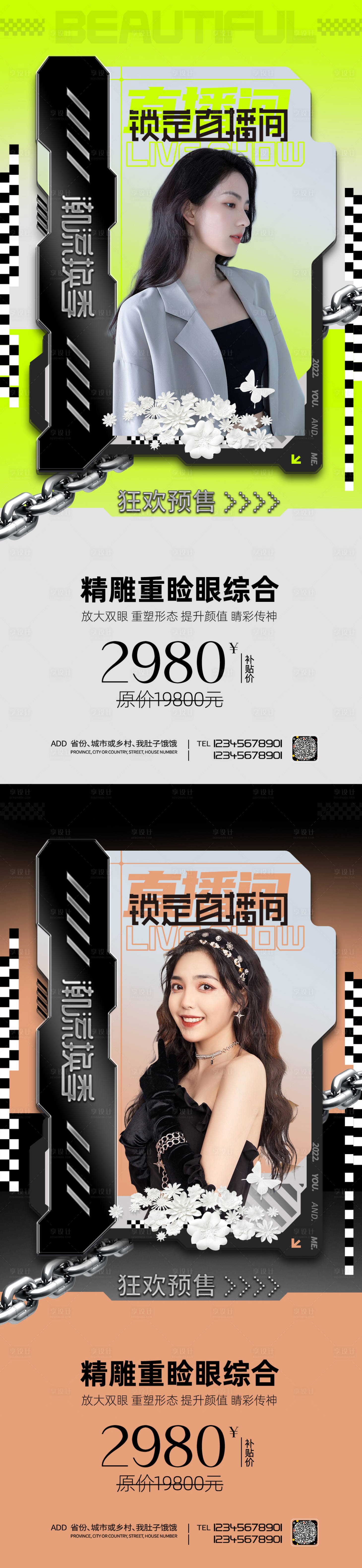 源文件下载【享设计】搜索编号：36080011295932508【医美促销海报】