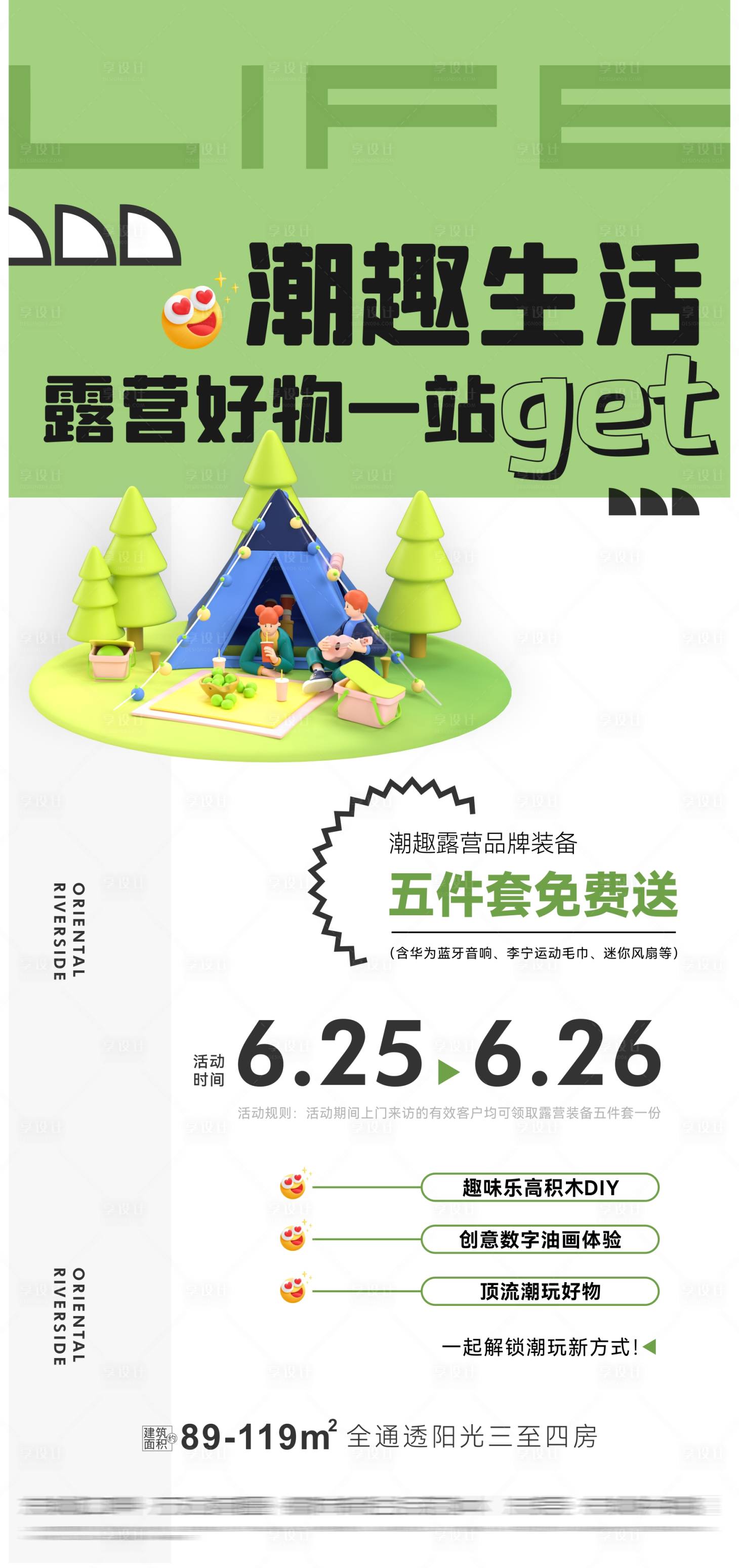 源文件下載【享設計】搜索編號：68910010844634300【露營周末暖場活動】