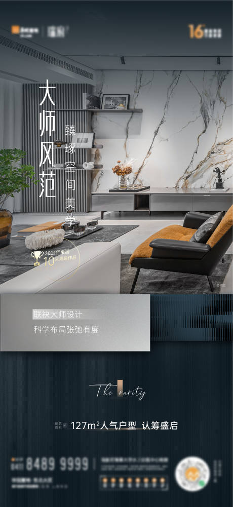 源文件下载【地产户型海报】编号：47050010895059435