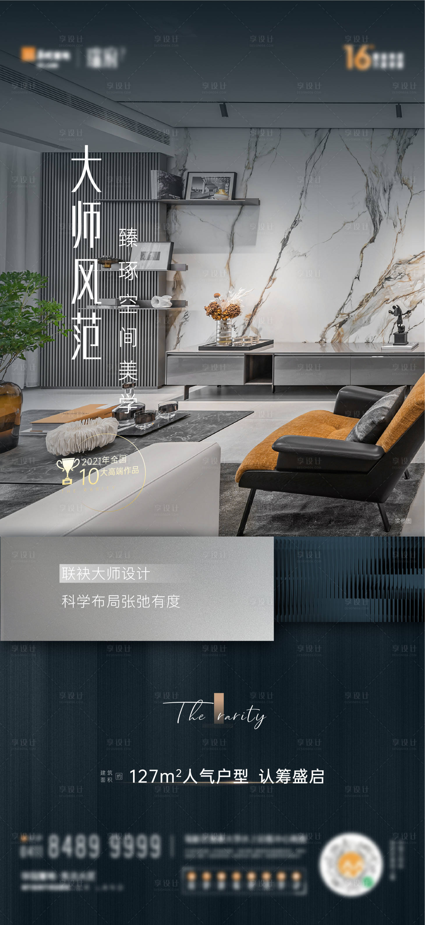 源文件下载【享设计】搜索编号：47050010895059435【地产户型海报】