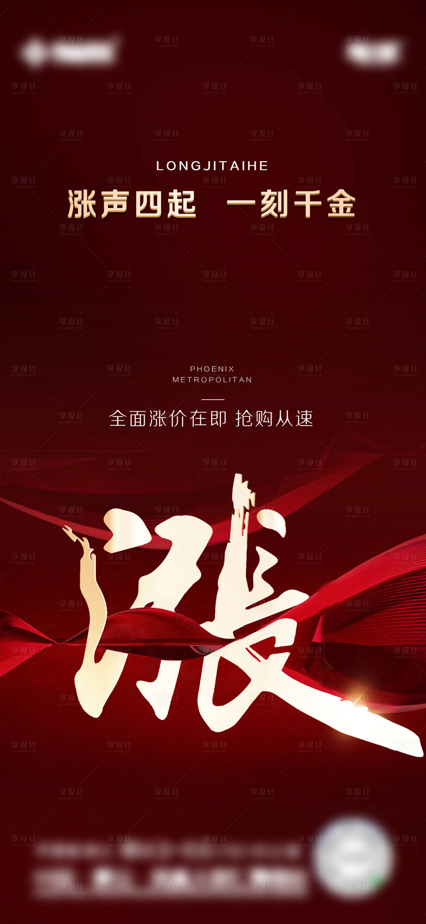 源文件下载【地产涨价红金海报】编号：48590011174276267