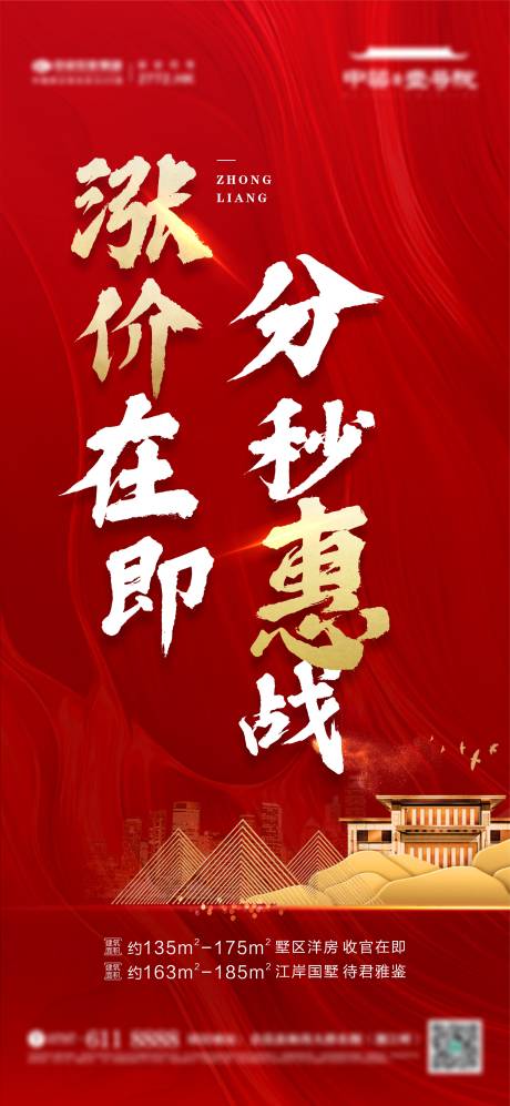 源文件下载【地产中式涨价微信】编号：34940010945262900