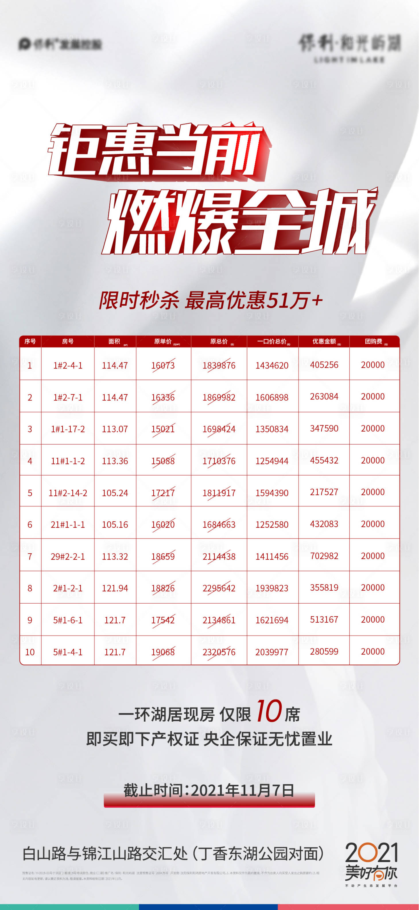 源文件下載【享設計】搜索編號：90910010852545618【地產高級灰特價房海報】