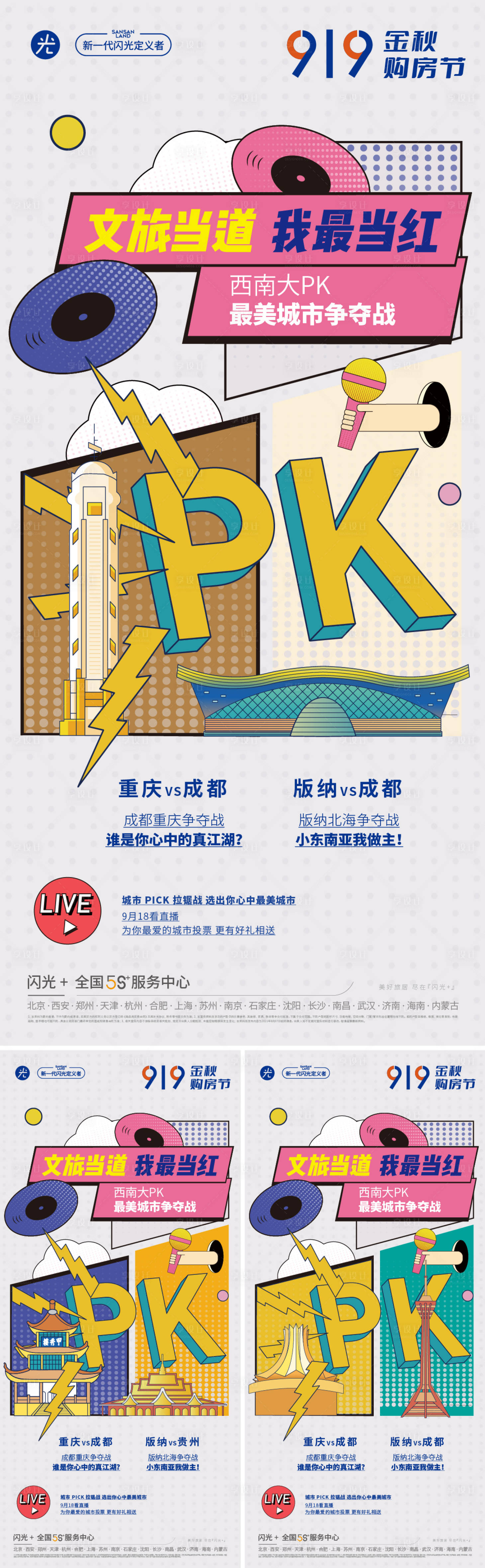 源文件下载【城市pk海报】编号：94220011129295480