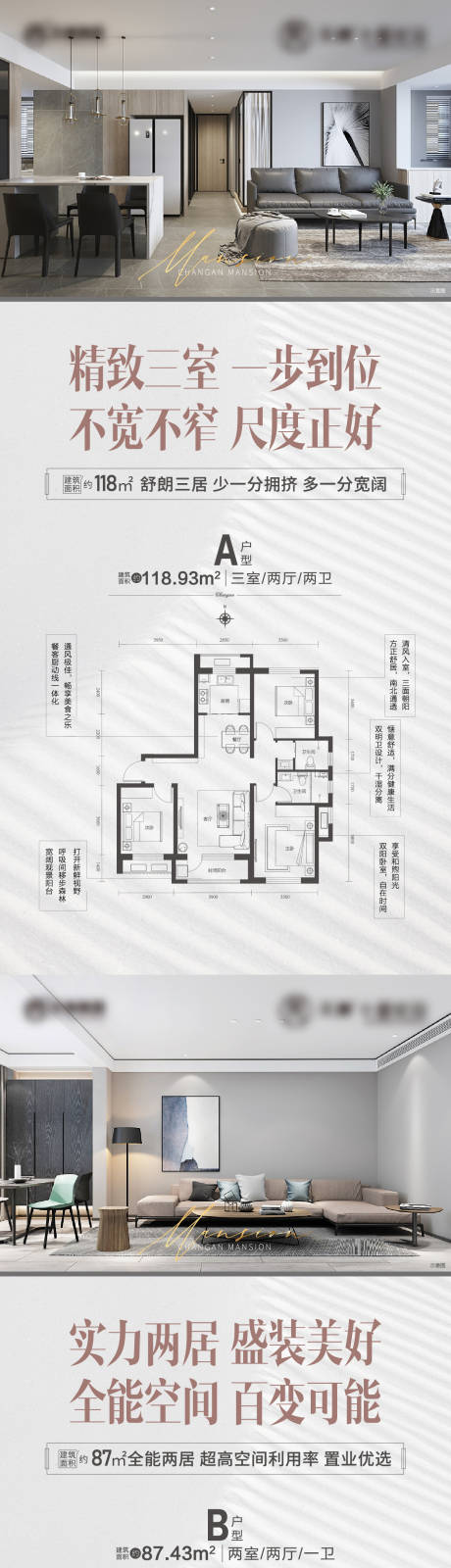源文件下载【地产户型海报】编号：16600011361447455