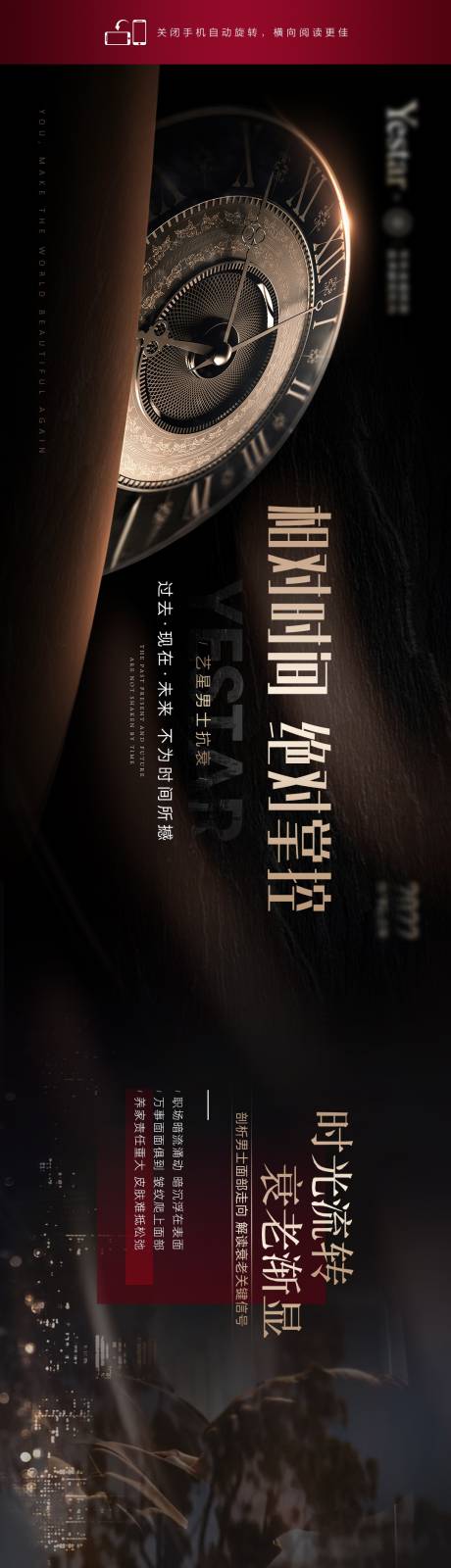 源文件下载【医美时间时钟男士抗衰黑金横图长图】编号：36670011348012351