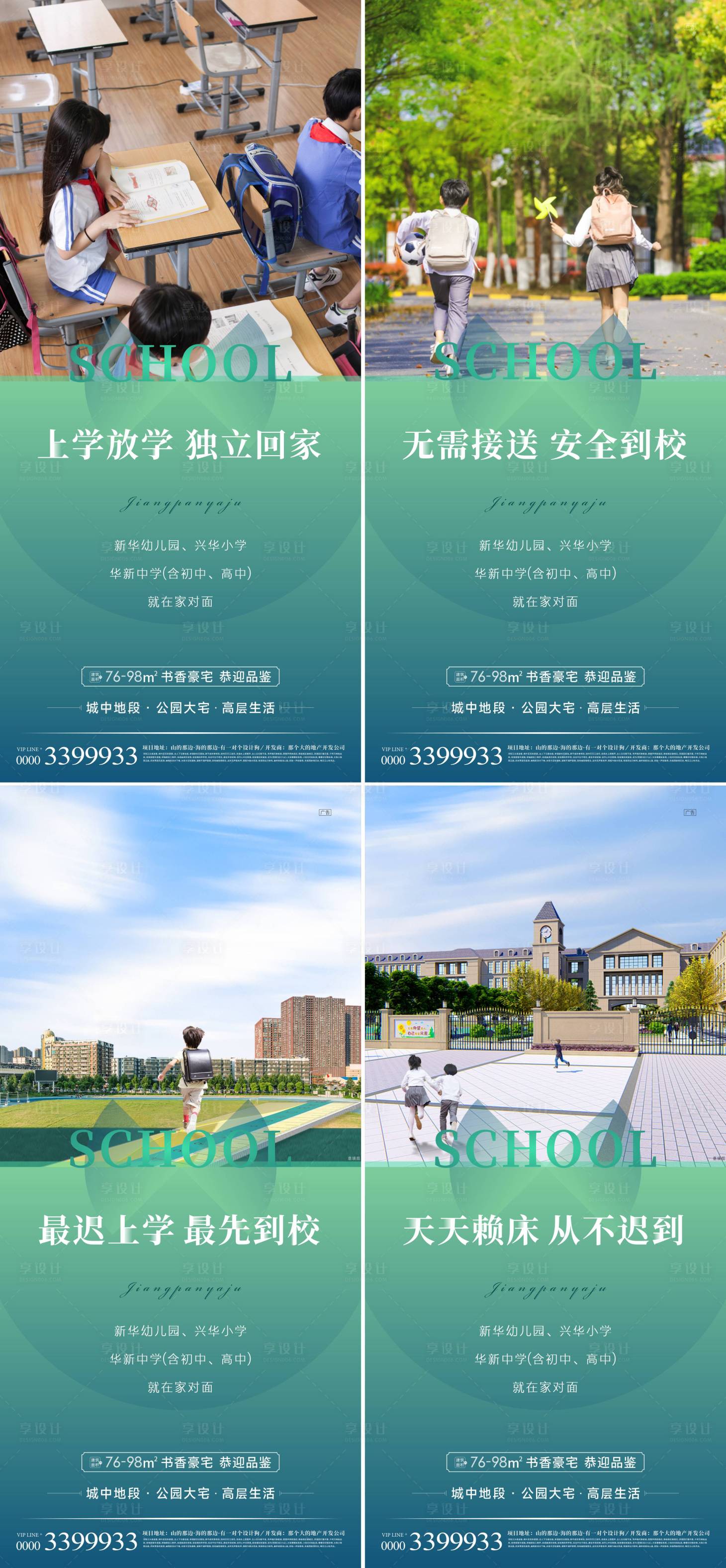 源文件下载【享设计】搜索编号：67090011237228754【地产学区价值点系列海报】