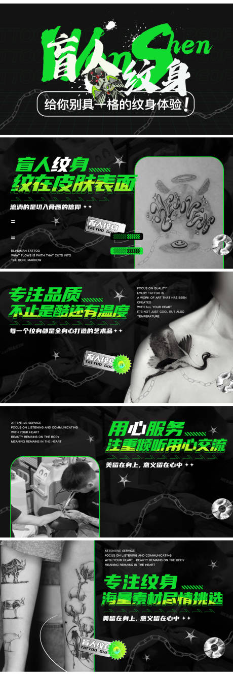 源文件下載【享設計】搜索編號：69460010906986687【酸性風紋身店banner】