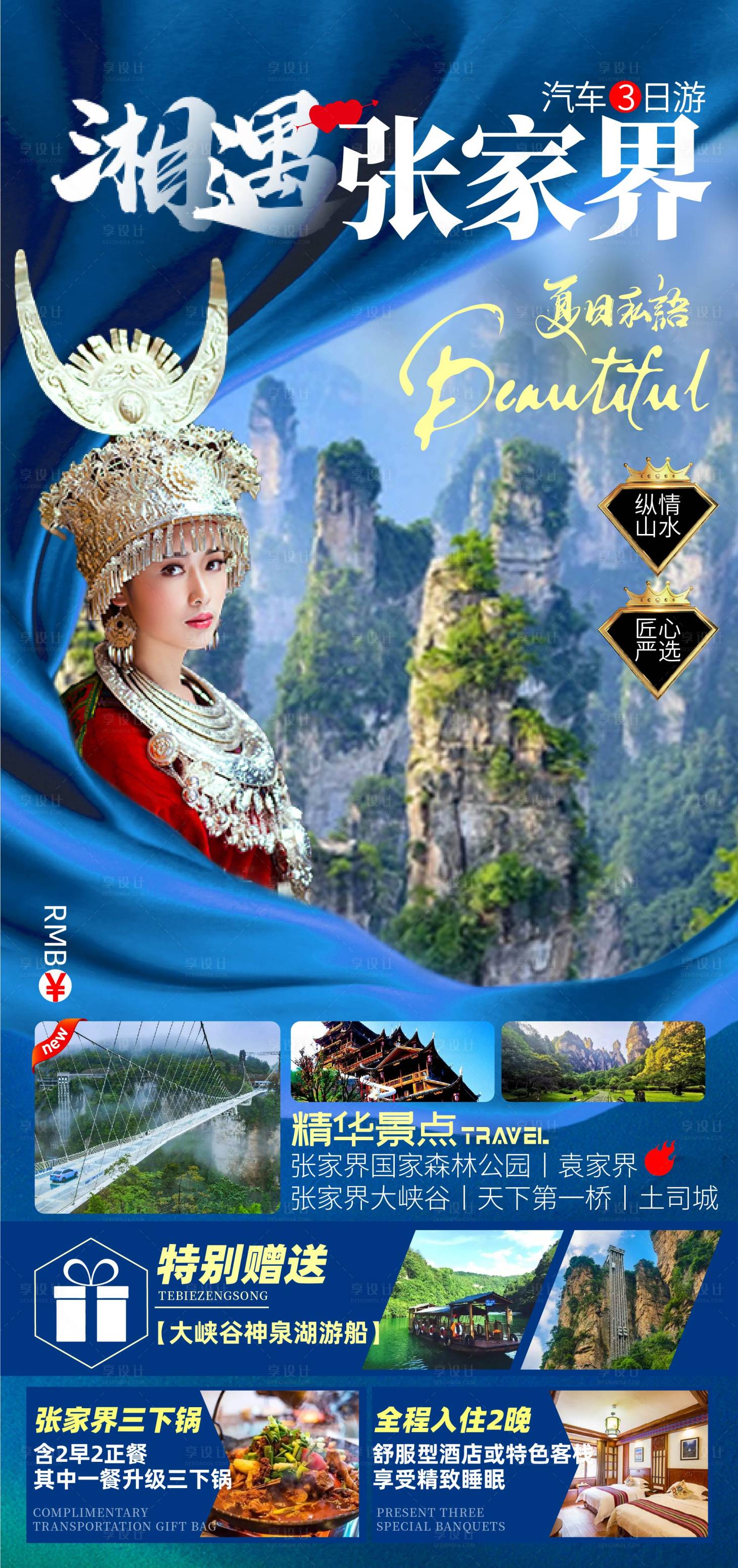 源文件下载【享设计】搜索编号：19270011063108513【湘遇张家界旅游海报】