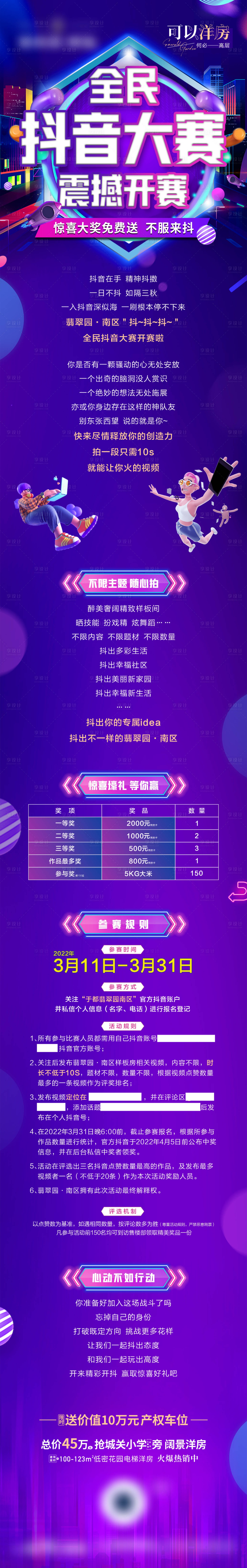 源文件下載【享設計】搜索編號：87730010899013746【抖音暖場活動】