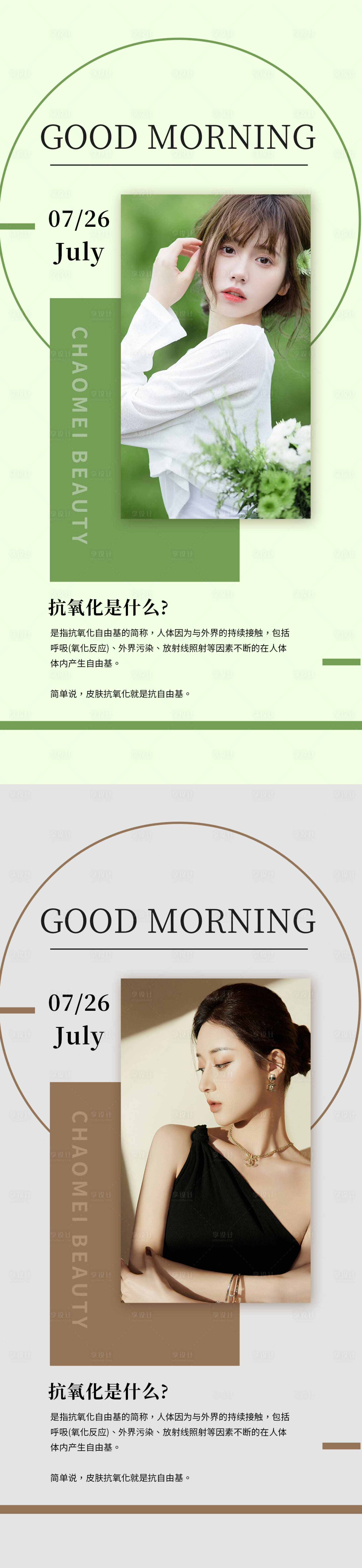 源文件下載【享設計】搜索編號：47700011283201724【抗氧化科普海報】