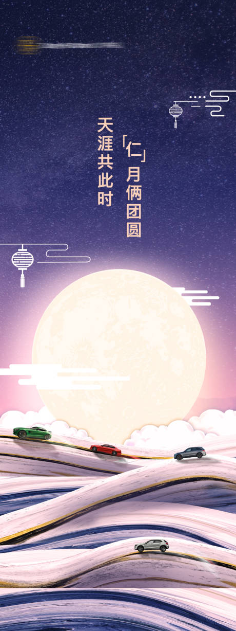 源文件下載【享設計】搜索編號：12090011301787915【汽車中秋活動宣傳圖】