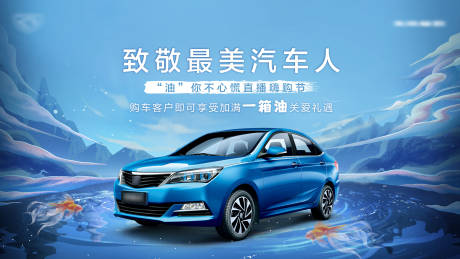 源文件下載【享設計】搜索編號：80320011153929086【汽車直播嗨購節活動展板】