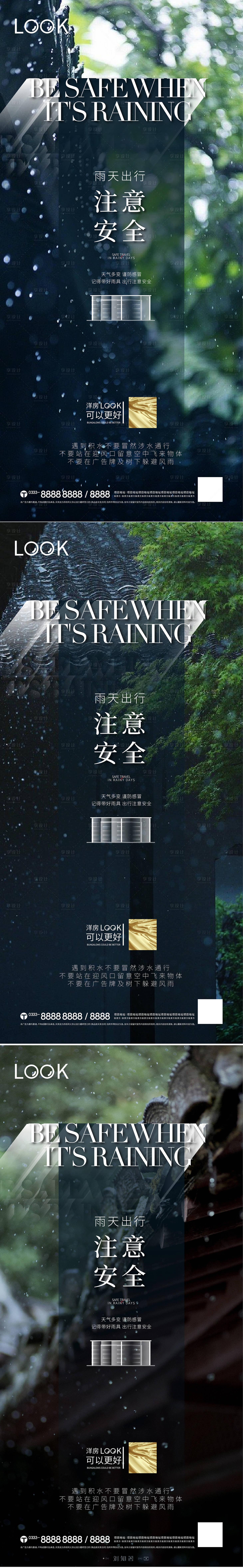 源文件下載【享設計】搜索編號：74730011241045291【下雨溫馨提示系列】