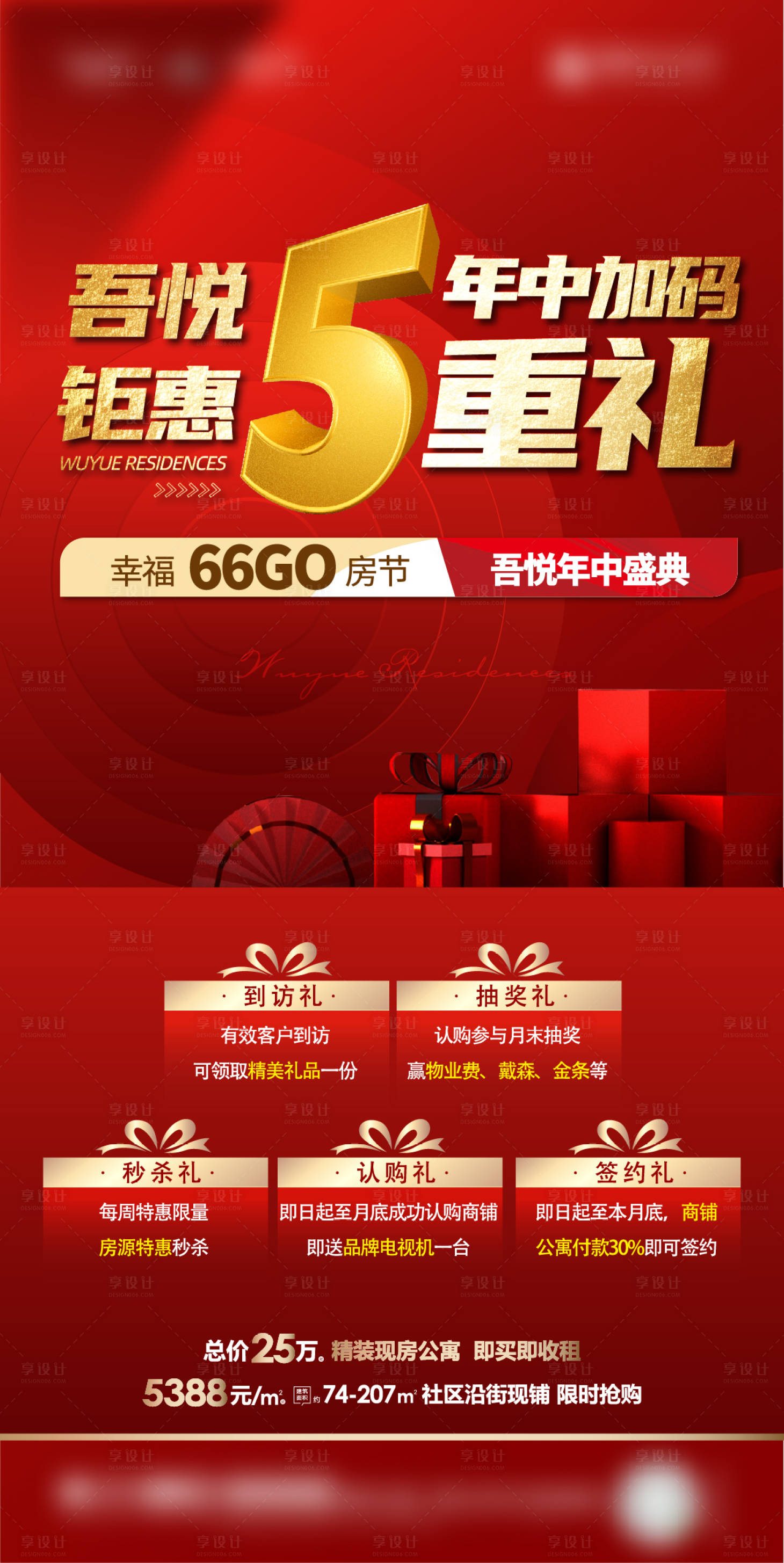 源文件下载【享设计】搜索编号：51430010976906953【促销海报】