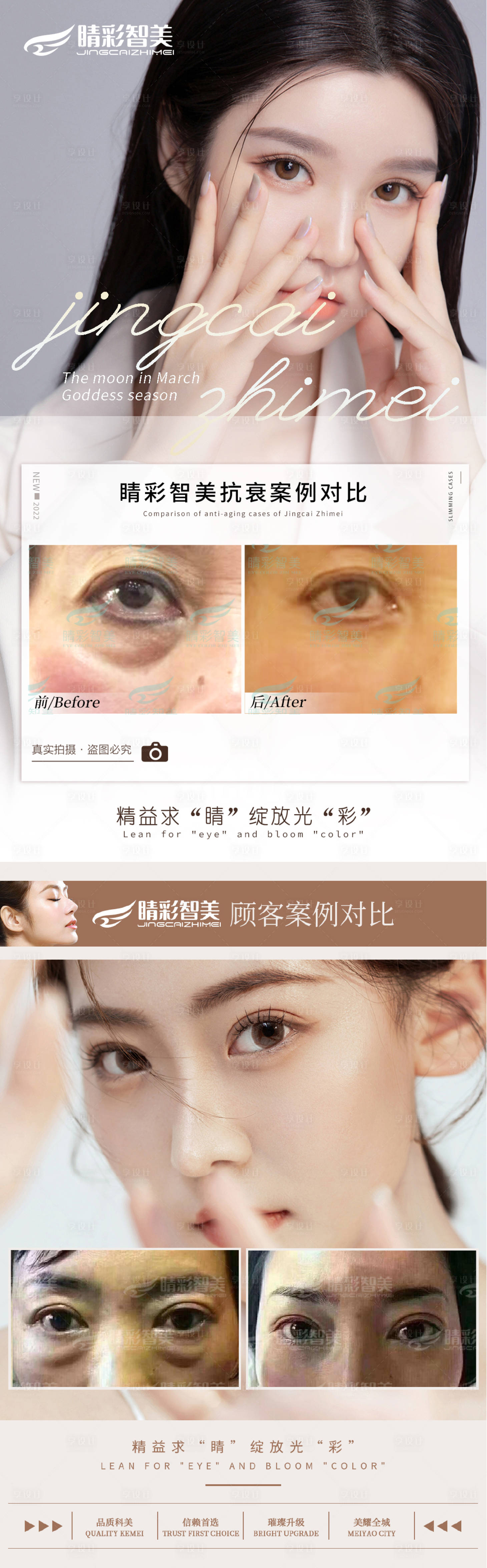 源文件下载【享设计】搜索编号：39900010852229938【医美抗衰案例对比海报】