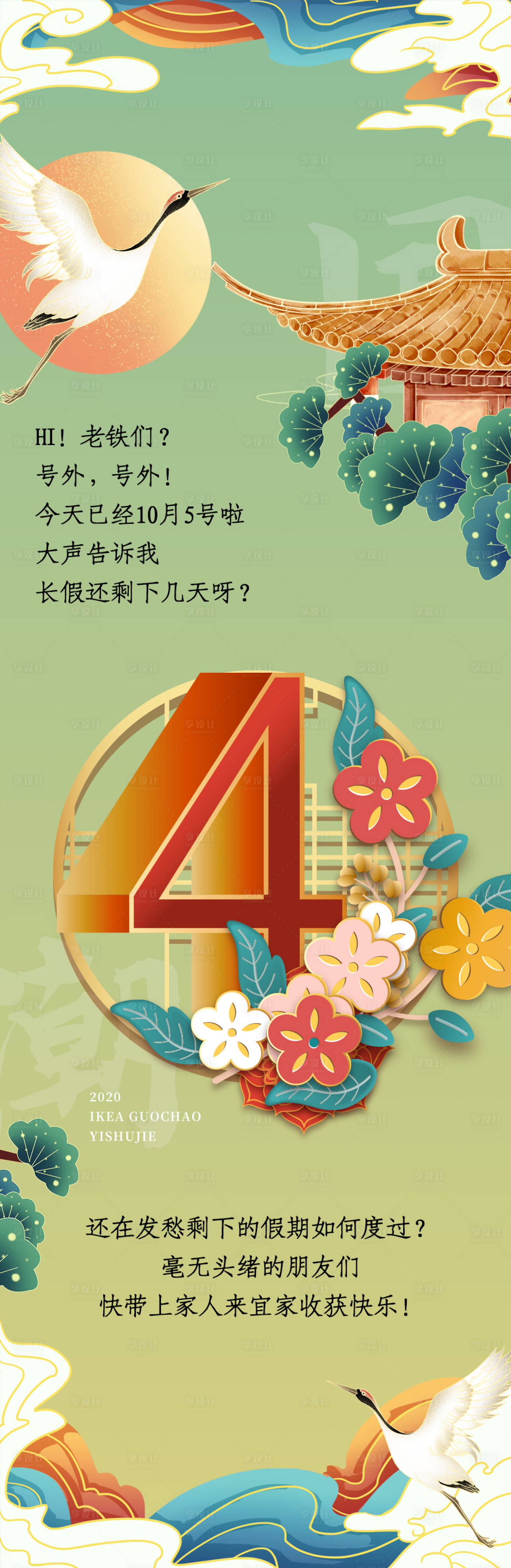 源文件下载【享设计】搜索编号：44780010951698907【商业活动国潮长图海报】
