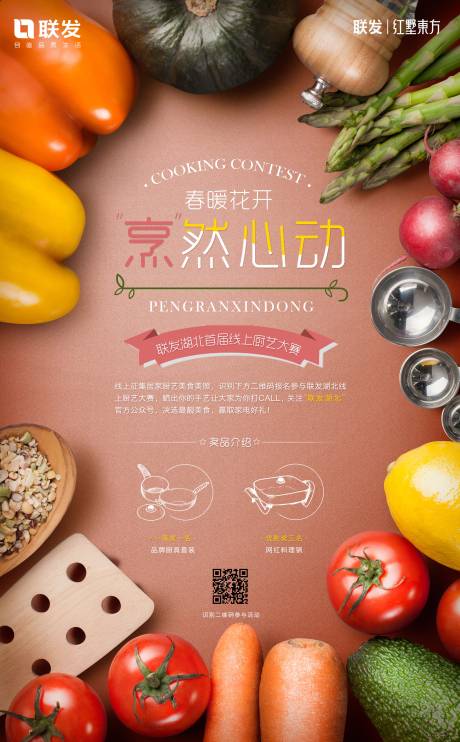 源文件下载【厨艺大赛】编号：43820010914242165