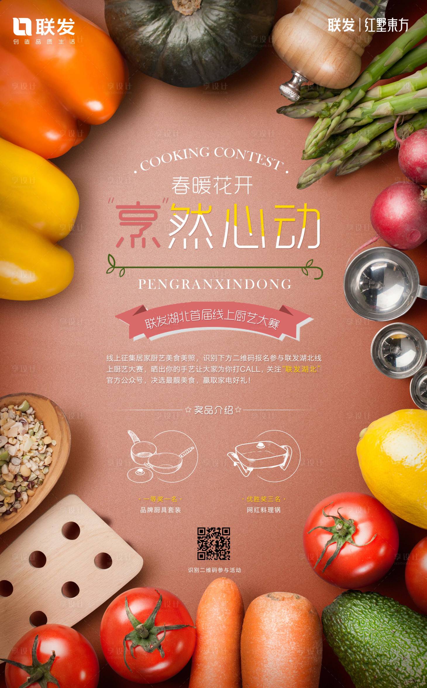 源文件下载【厨艺大赛】编号：43820010914242165