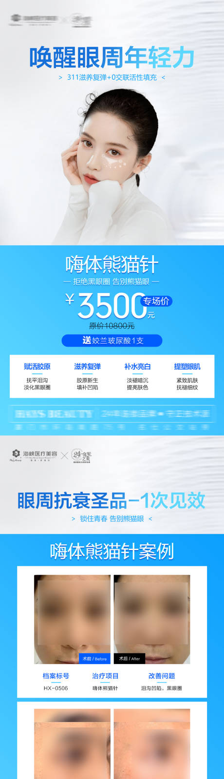 源文件下载【嗨体熊猫针组图海报】编号：81410011195859023
