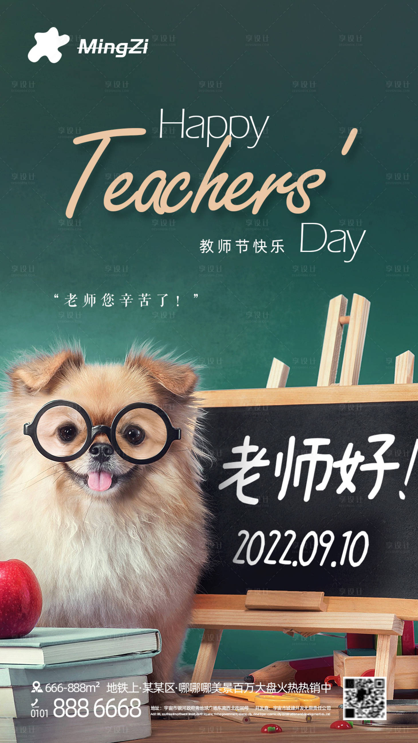 源文件下載【享設計】搜索編號：18980011018527709【寵物開學教師節海報】