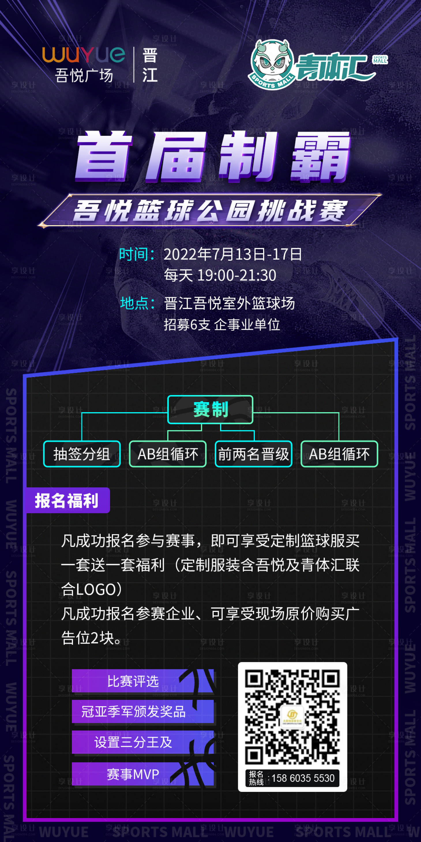 源文件下载【享设计】搜索编号：75680010982081597【篮球挑战赛】