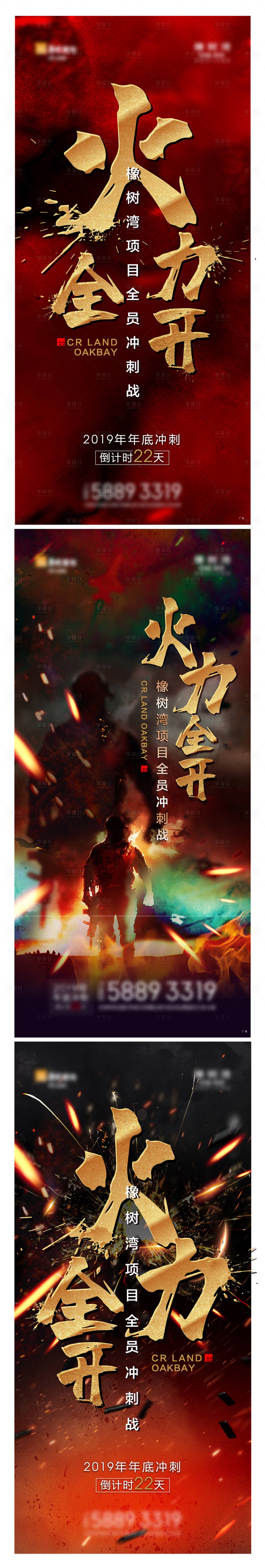 源文件下載【享設計】搜索編號：89720011344052666【火力全開沖刺倒計時海報】