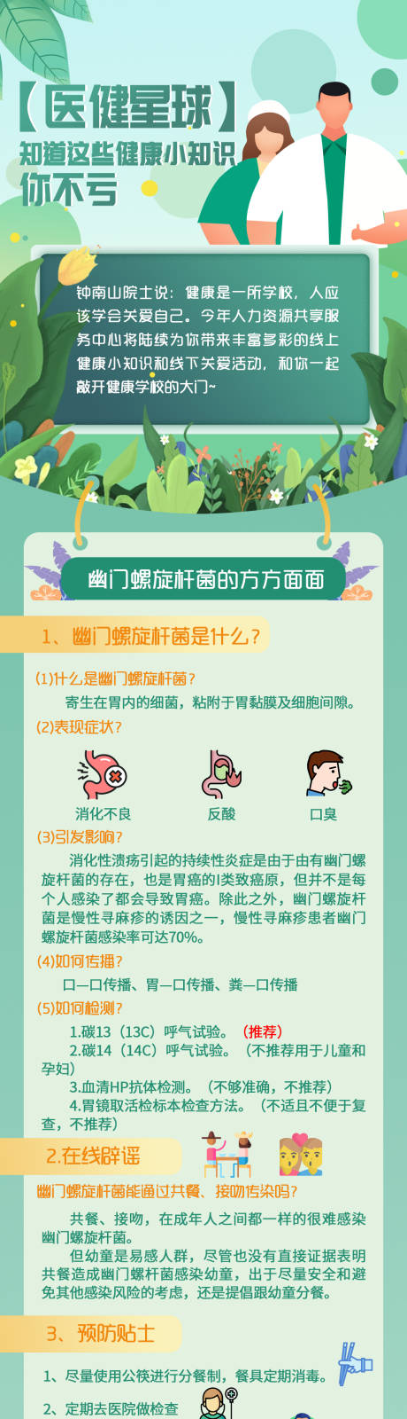 源文件下载【医疗h5长图】编号：20220722142632369