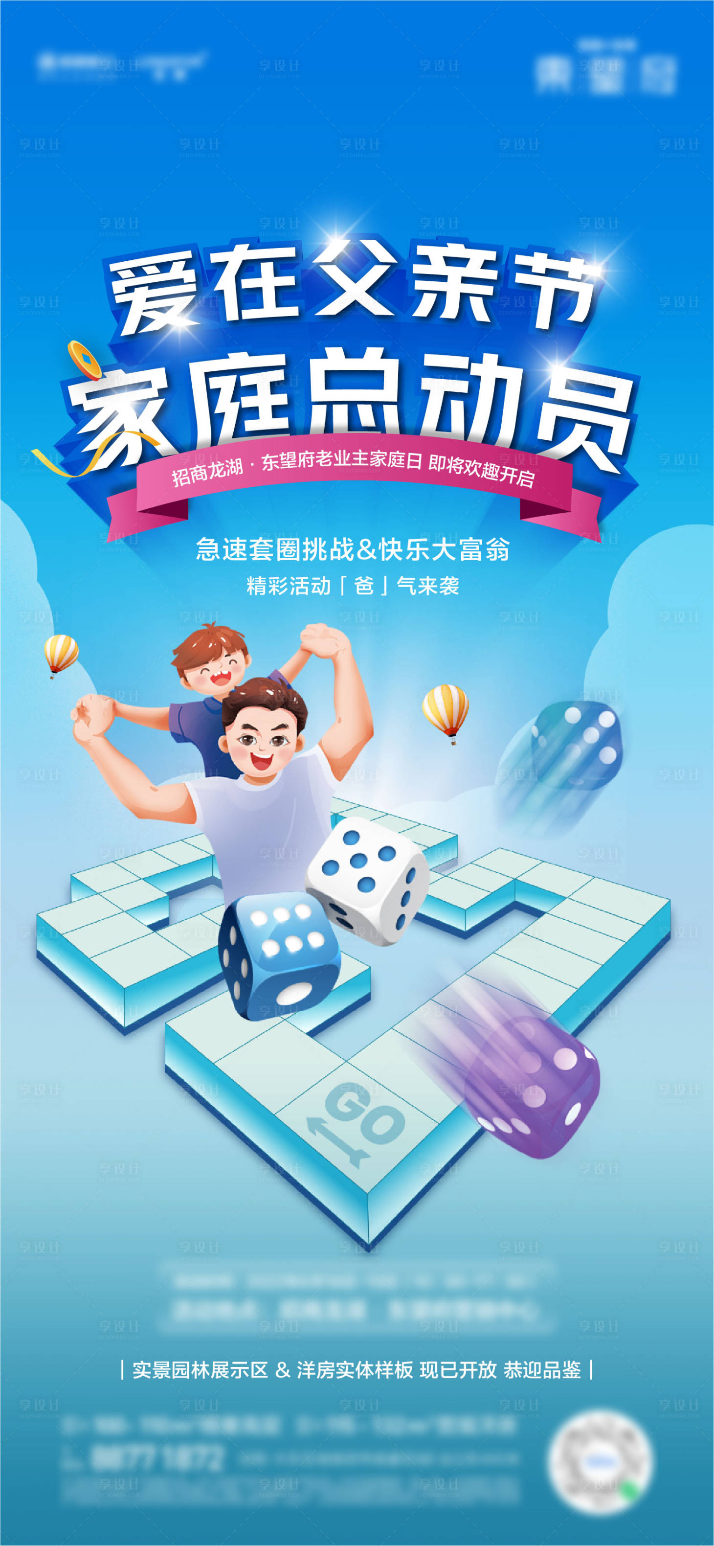 源文件下載【享設計】搜索編號：22430011373714624【地產大富翁活動海報】