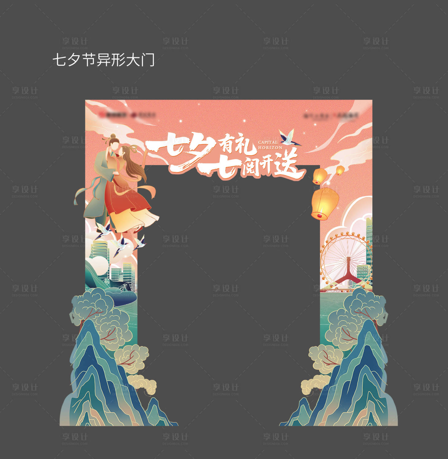 源文件下载【七夕节异形门头】编号：94890011343279549