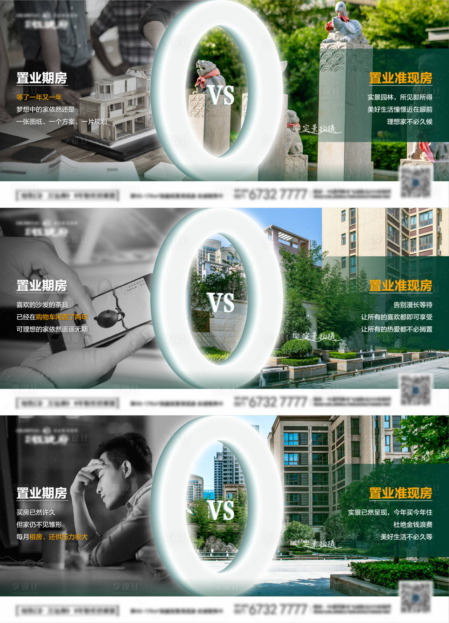 源文件下载【对比海报】编号：50240010952618658