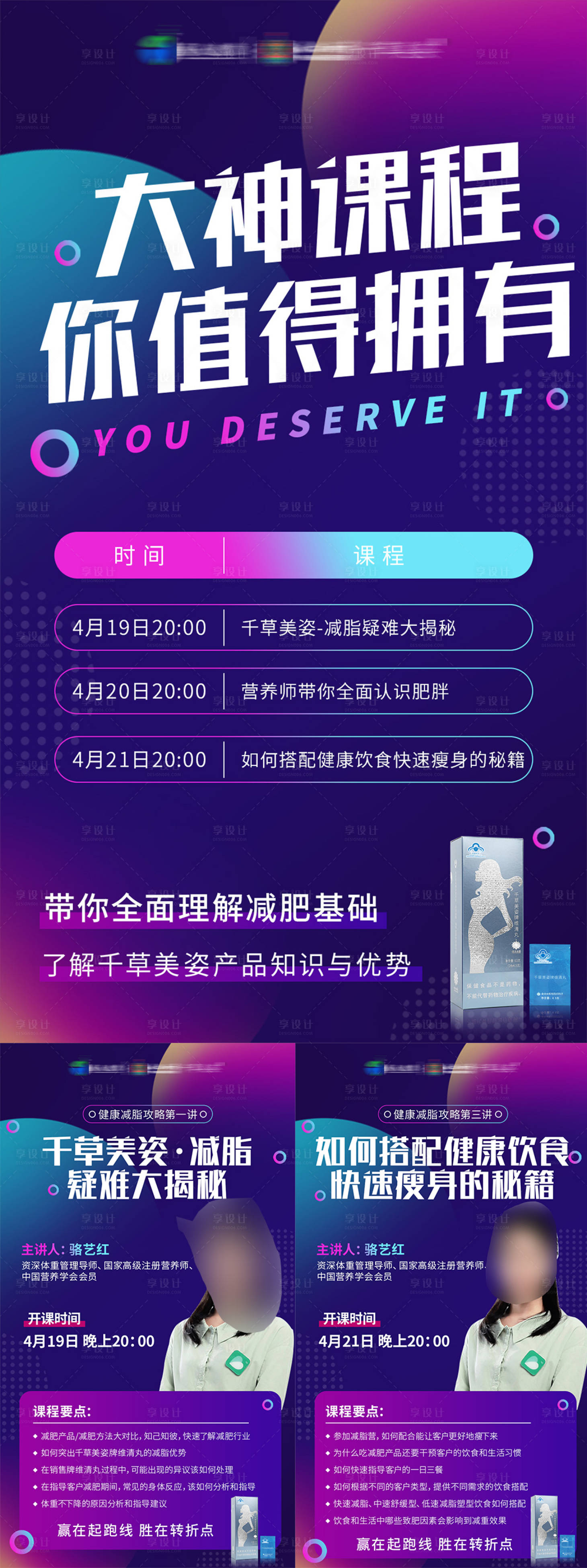 源文件下載【享設計】搜索編號：24750011367109558【抖音短視頻課程海報】