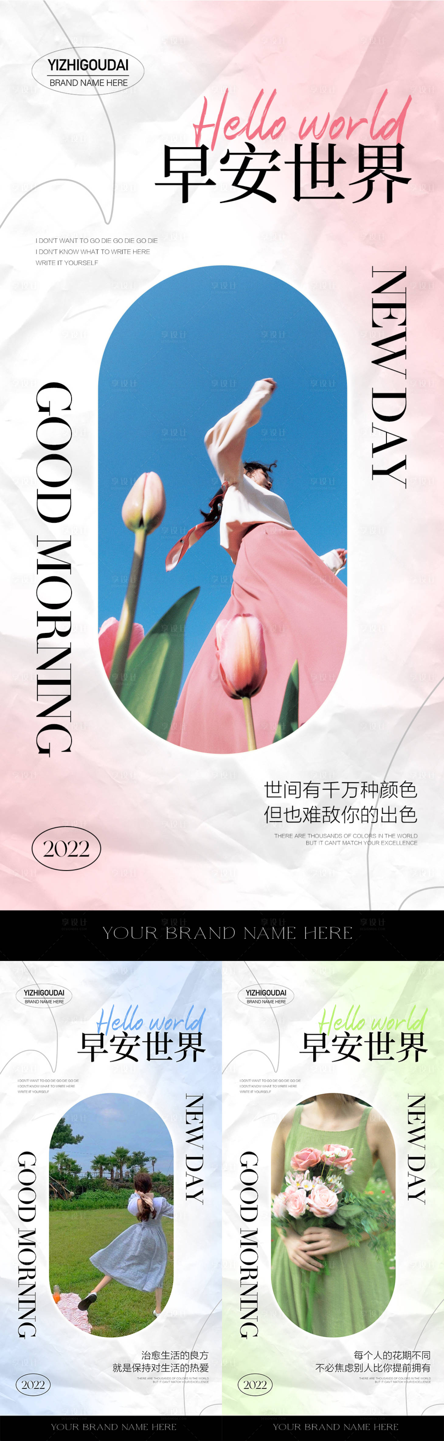 源文件下载【享设计】搜索编号：53030011156692841【简约美业早安日签图】