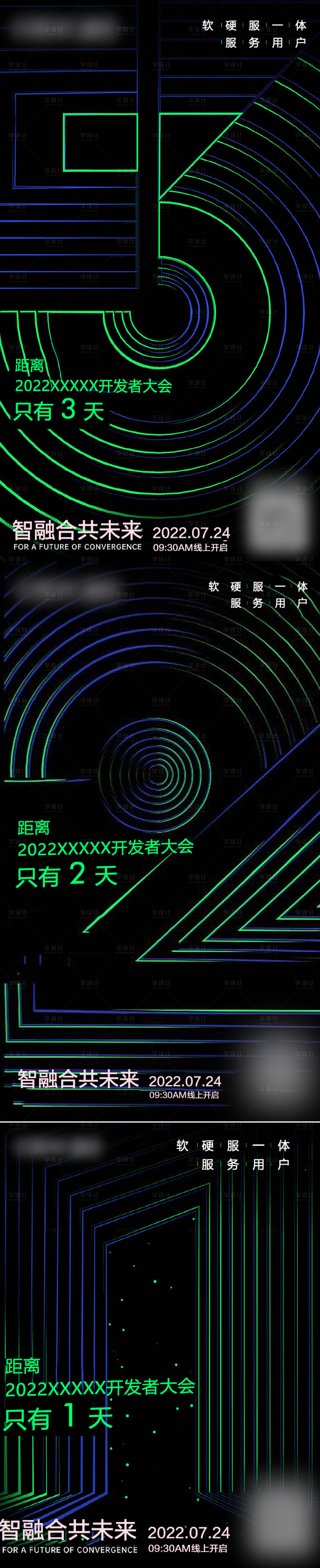 源文件下載【享設計】搜索編號：99410011370358830【電器發布會倒計時海報】
