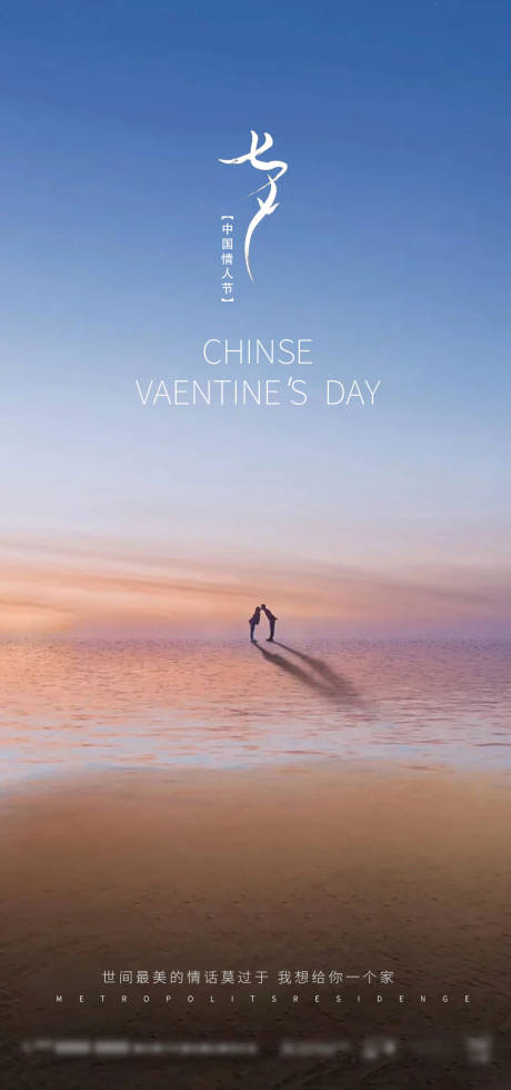 源文件下载【七夕海报】编号：70880011249255097