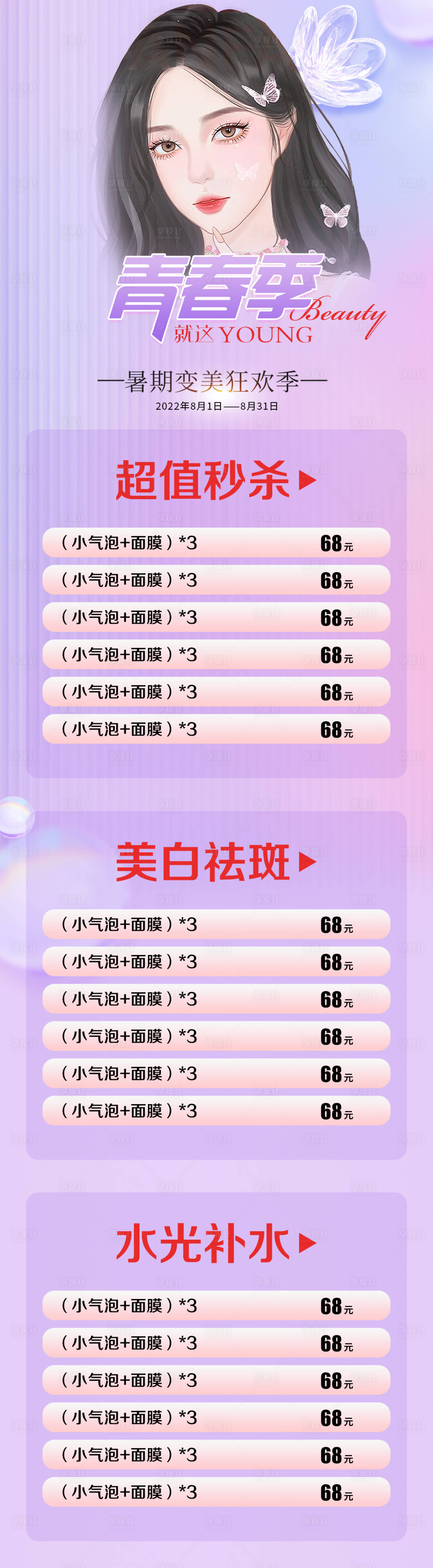源文件下载【享设计】搜索编号：45690011291101030【医美毕业季活动】