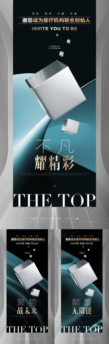 源文件下载【医美招商系列海报】编号：96410011157179318