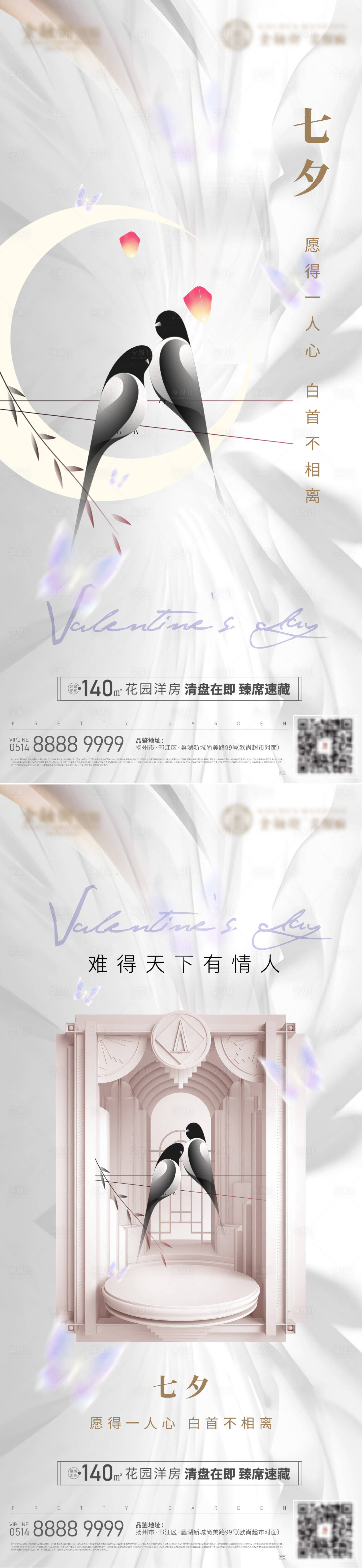 源文件下载【七夕系列海报】编号：48990011116262153