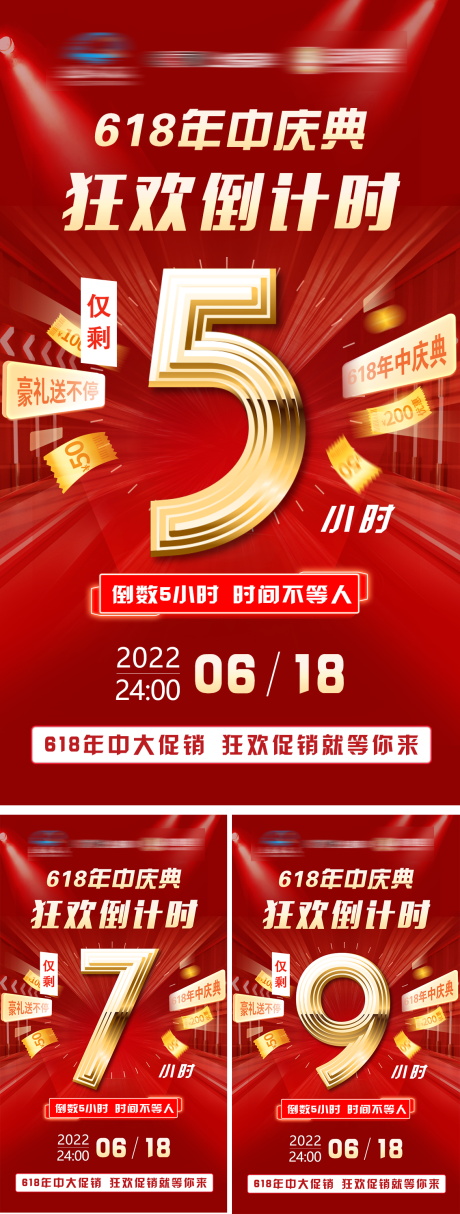 源文件下载【618倒计时系列海报】编号：94770011349138702