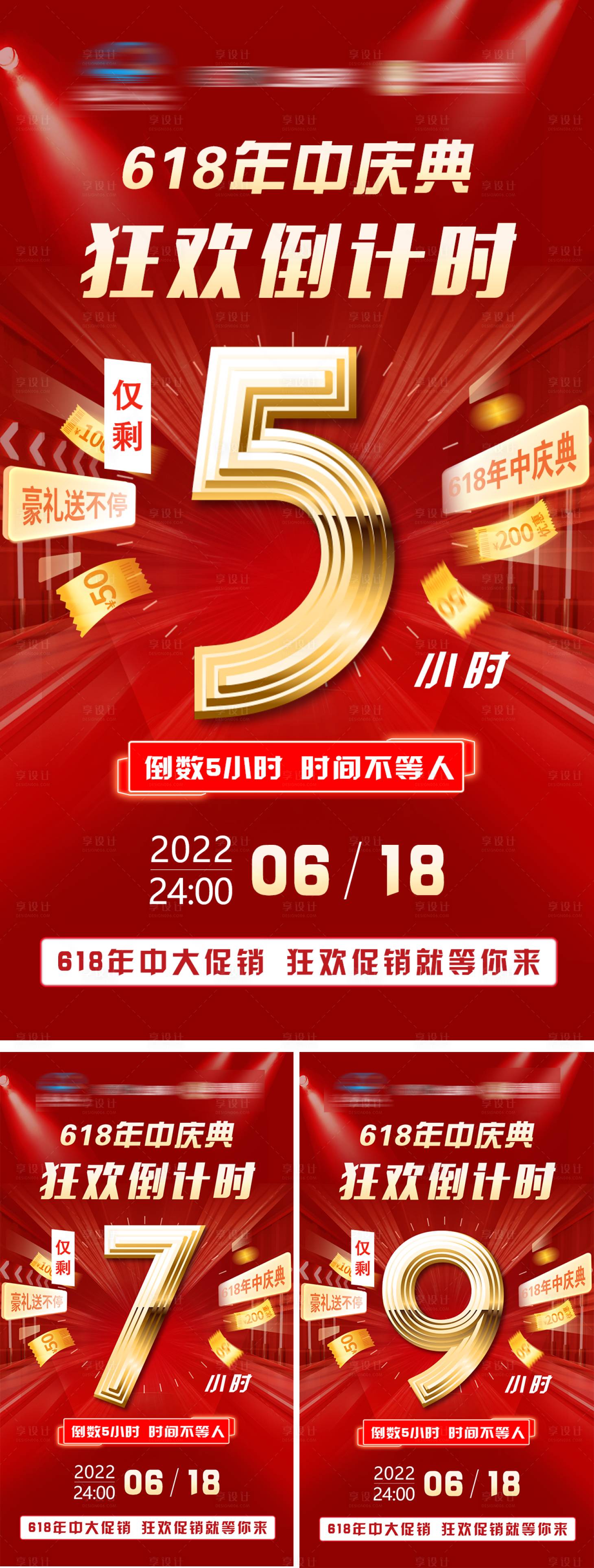 源文件下载【享设计】搜索编号：94770011349138702【618倒计时系列海报】