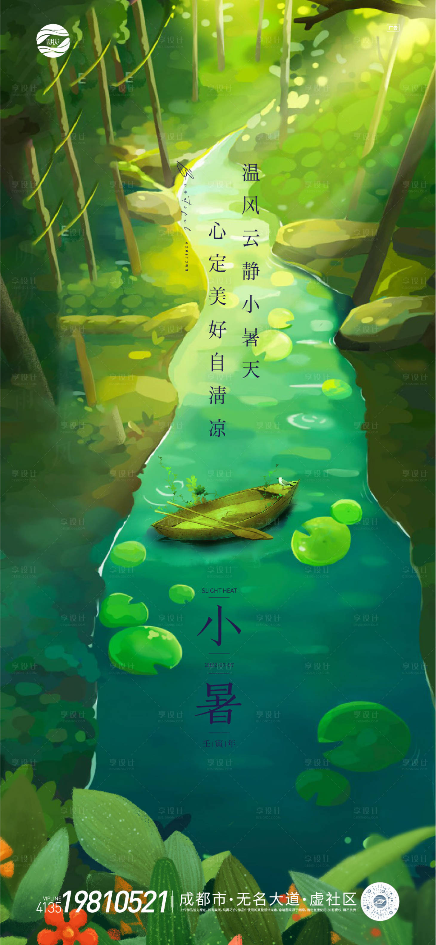 源文件下载【小暑V2】编号：57650010861862614