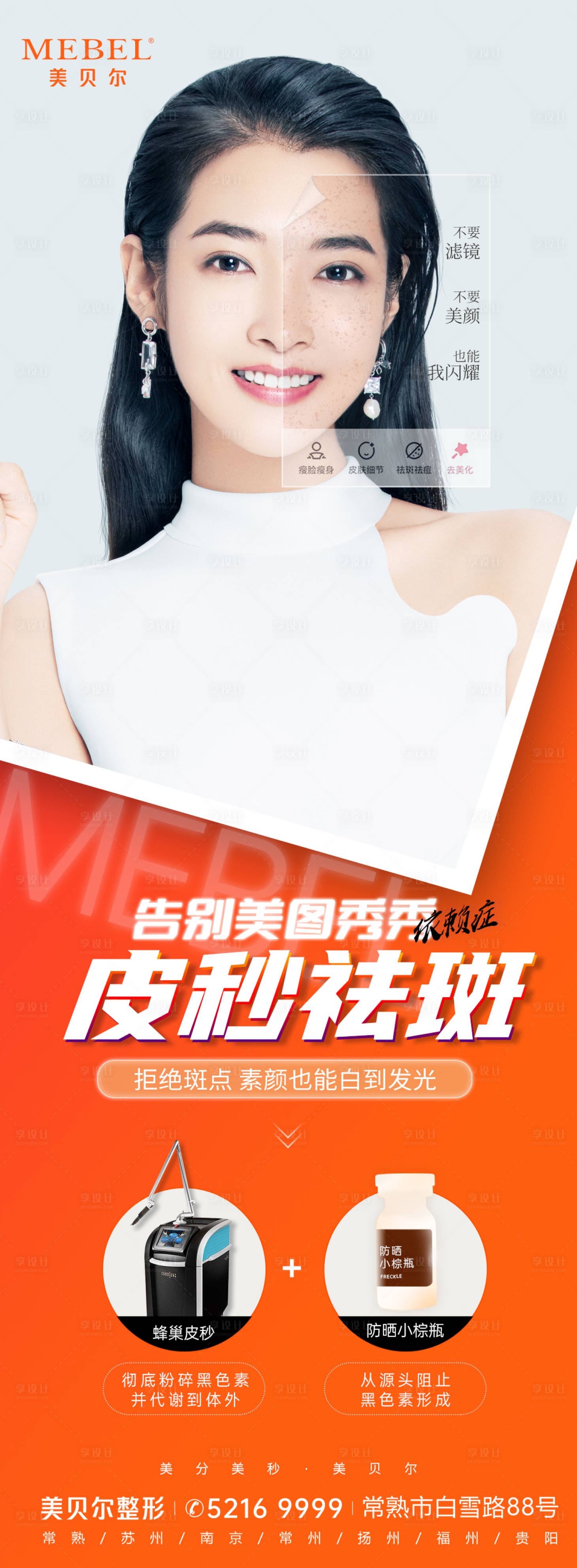 源文件下载【医美蜂巢皮秒长图海报】编号：37690010972401317